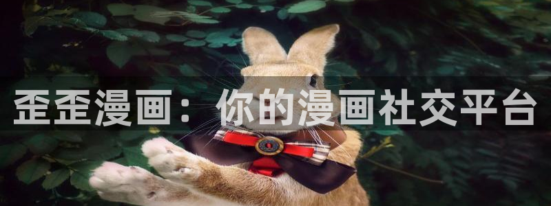 香蕉文化漫画首页登录入口