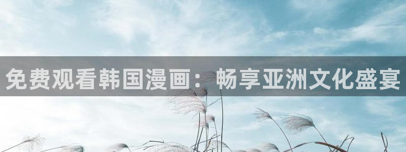 香蕉漫画书免费下拉式