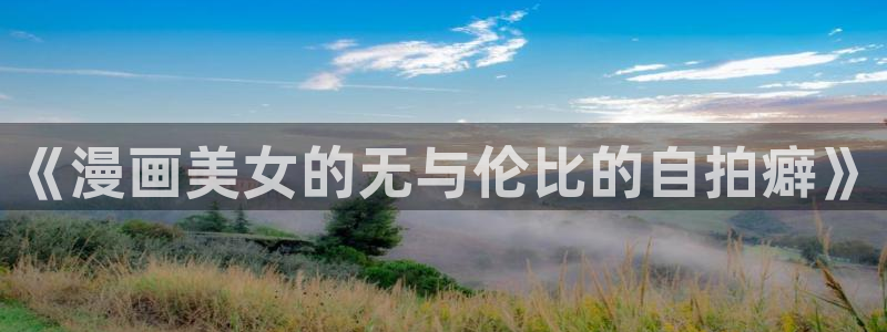 香蕉漫画网