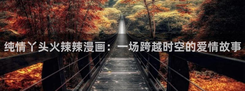 香蕉漫画弹窗