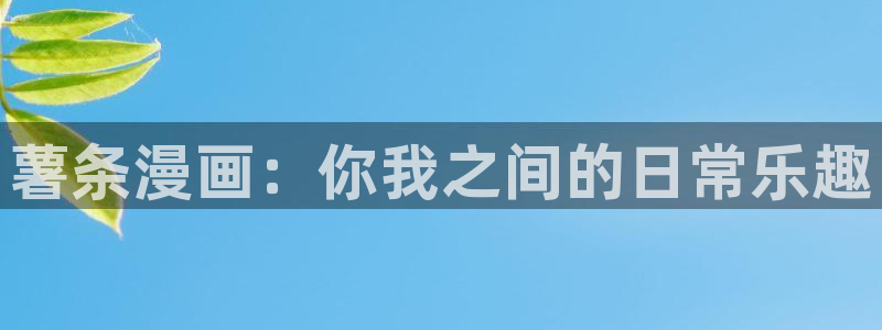 香蕉漫画在线免费阅读