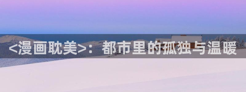 香蕉鱼漫画