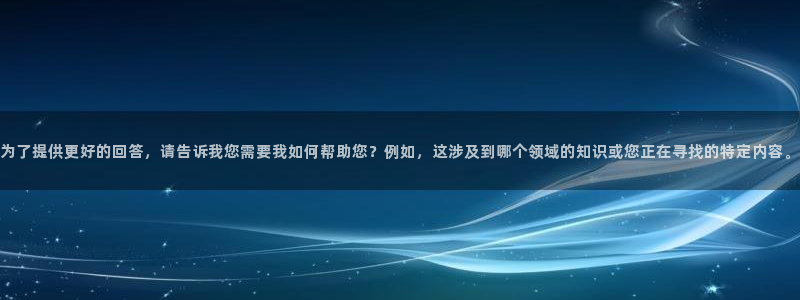 香蕉漫画无删减：为了提供更好的回答，请告诉我您需要我如何帮助您？例如，这涉及到哪个领域的知识或您正在寻找的特定内容。